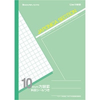 【ショウワノート】ジャポニカセクション １０ｍｍ方眼（緑） Ｂ５  JS10G