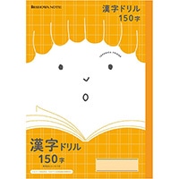 【ショウワノート】ジャポニカフレンド 漢字ドリル１５０字／橙 Ｂ５  JFL51