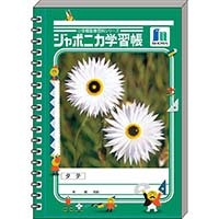 #ショウワノート ジャポニカポケットリングノートＡ ジャポニカ学習帳文具２  緑 574998001