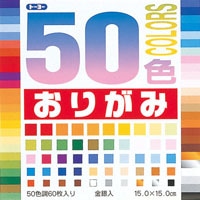 【トーヨー】おりがみ 50色 15.0 00 1008