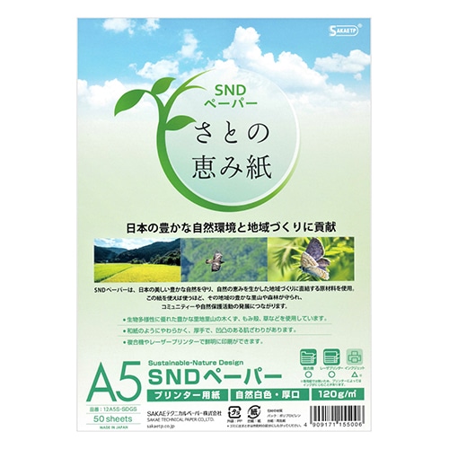 #SAKAEテクニカルペーパー OA用紙 SNDペーパー A5 ホワイト 12A5S-SDGS