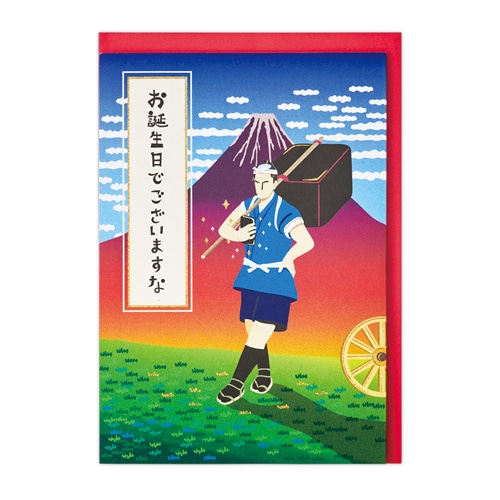 #日本ホールマーク グリーティングカード 誕生お祝い  ＧＨＢ立体飛脚 797416