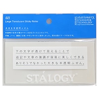 【ニトムズ】ふせん 大きな半透明ふせん 20枚 60mm×128mm 無地  S3033