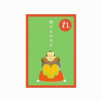 #RYURYU ぽち袋 いろはかるたぽち 2枚入 「れ」例のものです KPB17