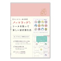 #RYURYU 家計簿 マンスリー家計簿  ピンク・貯金箱 MHKN09