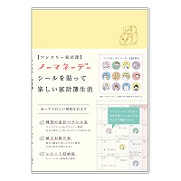 #RYURYU 家計簿 マンスリー家計簿  イエロー・貯金箱 MHKN10