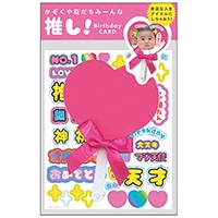 #グリーティングライフ(国内販売のみ） カード 推しうちわバースデーカード  ピンク YD-39