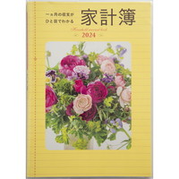 #高橋書店（国内販売のみ） 家計簿 2024年 B5 一ヵ月の収支がひと目でわかる家計簿 No.28 （2024年 1月始まり）