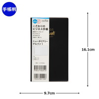 #高橋書店 手帳 2025年 4月始まり ウィークリー ニューダイアリー アルファ 1 黒 No.814