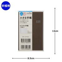#高橋書店 手帳 2025年 4月始まり ウィークリー ビジネス手帳 小型版 5 茶 No.842