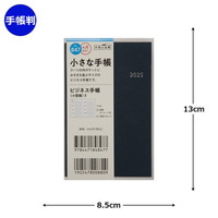 #高橋書店 手帳 2025年 4月始まり ウィークリー ビジネス手帳 小型版 3 ネイビー No.847