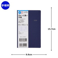 #高橋書店 手帳 2025年 4月始まり ウィークリー ティーズビュー 4 ネイビー No.851