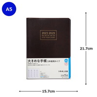 #高橋書店 手帳 2025年 4月始まり A5 5年卓上日誌 茶 No.953