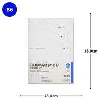 #高橋書店 手帳 2025年 4月始まり B6 3年日記 No.956