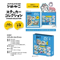 #BSS(国内販売のみ） ステッカー ンめねこ･ステッカーコレクション   EC057