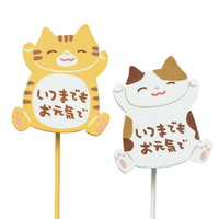 #ケー・イー・アイ フラワーピック 敬老の日クリップピック　猫  2種×各6本 3971S