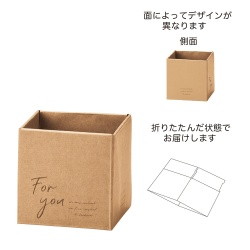 #ケー・イー・アイ フラワーペーパーボックス クラフト組み立てボックス　S  FOR YOU 5230