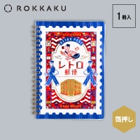 #紀寺商事(国内販売のみ） ノート オビワンリングノート B6 レトロ郵便 R0142501