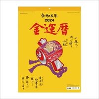 #新日本カレンダー カレンダー 2024 金運暦   NK8718(9a)