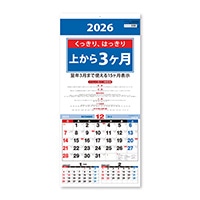 #新日本カレンダー 2026年度版カレンダー 上から3ヶ月カレンダー   NK8713_26