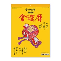 #新日本カレンダー 2026年度版カレンダー 金運暦   NK8718_26