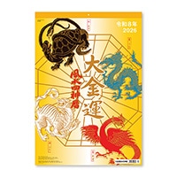 #新日本カレンダー 2026年度版カレンダー 大金運 風水四神暦   NK8707_26