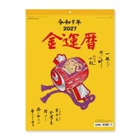#新日本カレンダー カレンダー 金運暦   NK-8718_27