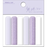 #クーリア 筆記関連小物 鉛筆キャップ 無地 パープル 02360