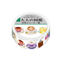 ※数量限定大特価50%割引_#カミオジャパン マスキングテープ 大人の図鑑ダイカットマスキングテープ  お茶とコーヒー 213903