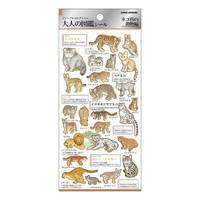 #カミオジャパン ステッカー 大人の図鑑シール  ネコ科の動物 228111