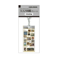 #カミオジャパン キーホルダー 大人の図鑑チャーム  印象派 233954