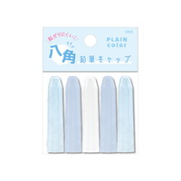 #クラックス 筆記関連小物 PLAINCOLOR八角鉛筆キャップ  ニュアンスブルー 138587