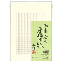 #満寿屋 原稿用紙 B5 200字詰め ルビ有り NO.103