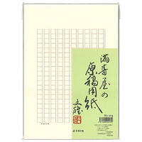 #満寿屋 原稿用紙 B5 200字詰め ルビ有り NO.103
