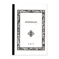 #満寿屋 ノート MONOKAKI B5判 無地