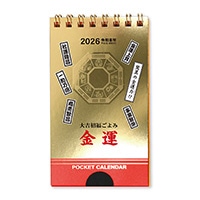 #新日本カレンダー 2026年度版カレンダー 金運・ポケットカレンダー（メモ付）   NK8708_26
