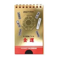 #新日本カレンダー カレンダー 金運・ポケットカレンダー（メモ付）★   NK-8708_27