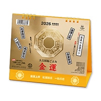 #新日本カレンダー 2026年度版カレンダー 卓上L・金運カレンダー   NK8702_26