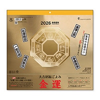 #新日本カレンダー 2026年度版カレンダー 金運カレンダー   NK8705_26
