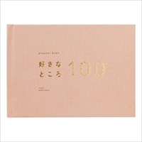 #いろは出版 プレゼントブック present book 好きなところ100(特装版)  rose beige BS100T-02