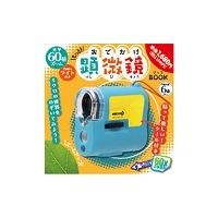 #Hmmm!?＆Greeful 顕微鏡 もっと！おでかけ顕微鏡   KO633287