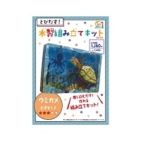 #komamono インテリア用品 とびだす！木製組み立てキットBOOK  ウミガメ KO635991