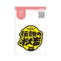 #大阪フロンティア シール CREATORS･CIRCUS･ステッカー  伝説の社畜 CS37364