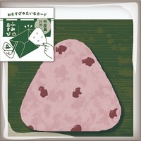 #komamono ポストカード ふみむすび　竹皮  赤飯　 KO903193
