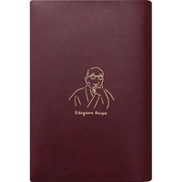 #エルコミューン 読書関連小物 文豪ブックカバー  Ranpo BBC-008