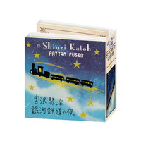 #シール堂 付箋 ぱったん付箋  宮沢賢治幻燈館1 ks-fu-30001