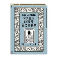 #シール堂 シール 活版印刷蔵書票シール  猫の事務所 ks-kp-10008