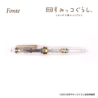 #Fonte#(国内販売のみ） 万年筆 Fonte×映画すみっコぐらし「ツギハギ工場のふしぎなコ」  スケルトン FO465162