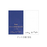 #Fonte 付箋 Fonte ひとこと採集日記付箋 ドット方眼 宝石  枚数：31枚 FO468361