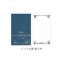 #Fonte 付箋 Fonte ひとこと採集日記付箋 ドット方眼 飾り枠  枚数：31枚 FO468378